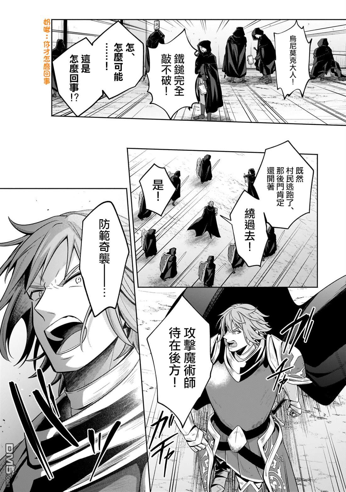 安闲领主的愉快领地防卫～以生产系魔术将无名小村打造成最强要塞都市～ 第35话 第7页