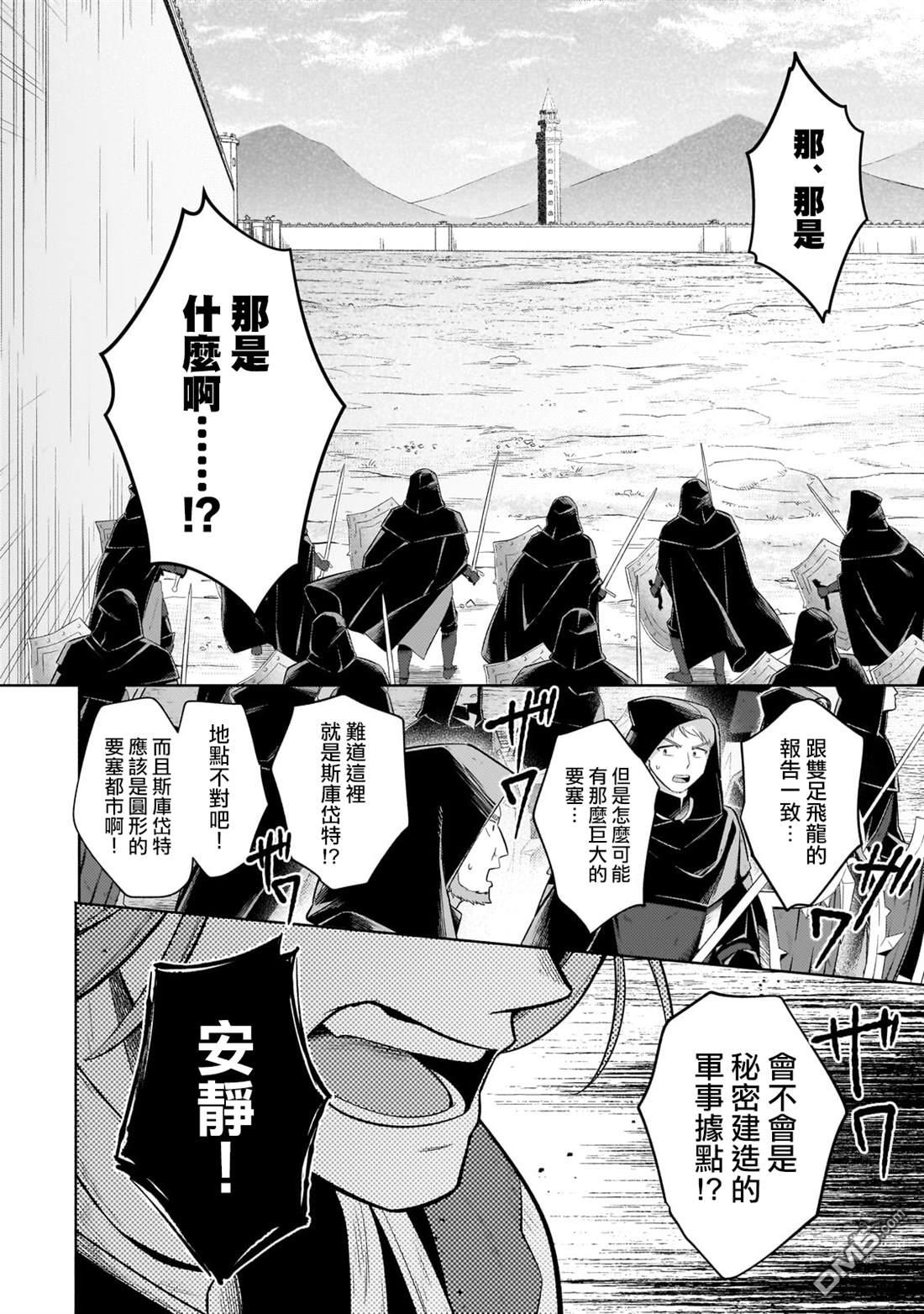 安闲领主的愉快领地防卫～以生产系魔术将无名小村打造成最强要塞都市～ 第35话 第8页