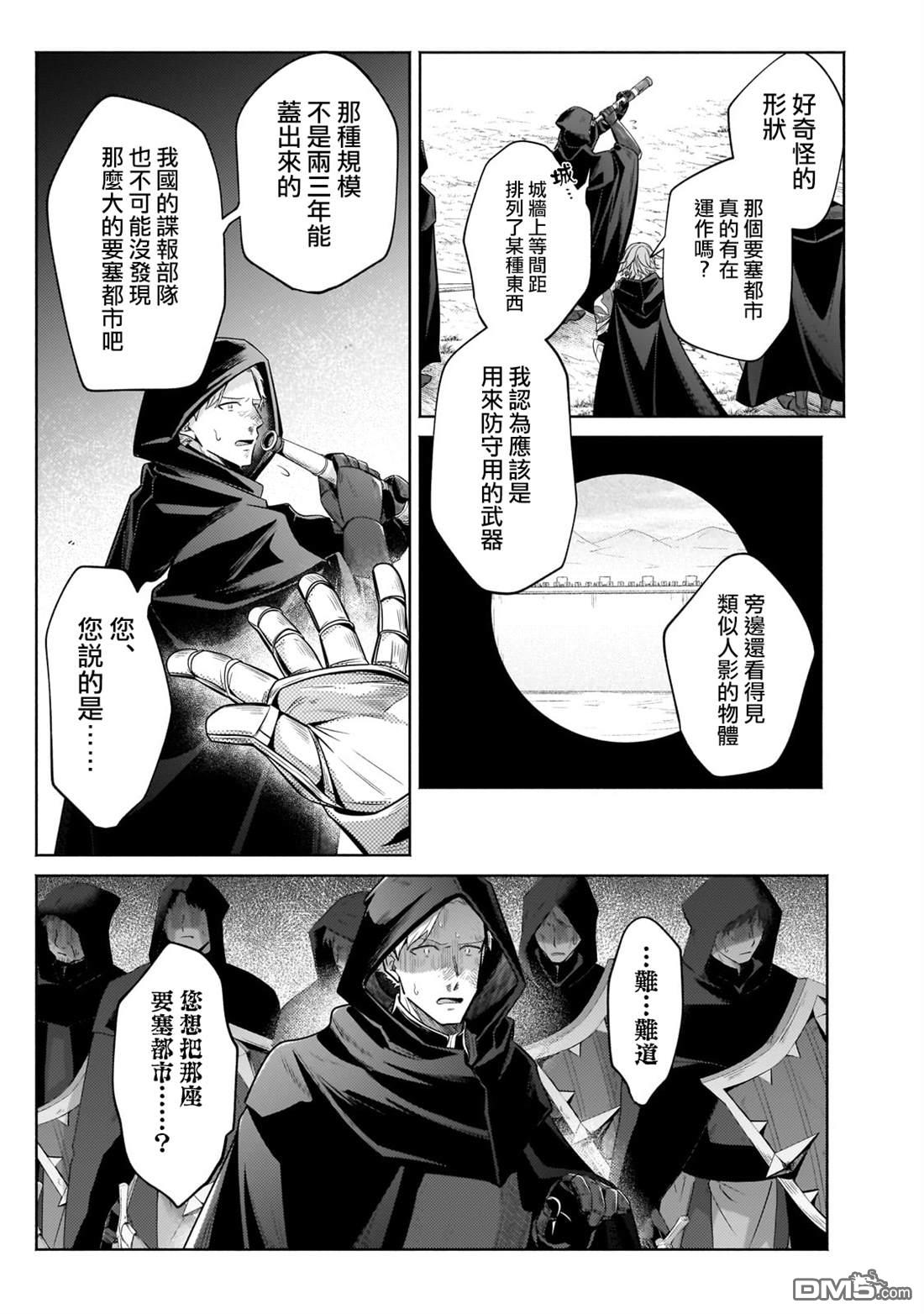 安闲领主的愉快领地防卫～以生产系魔术将无名小村打造成最强要塞都市～ 第35话 第9页