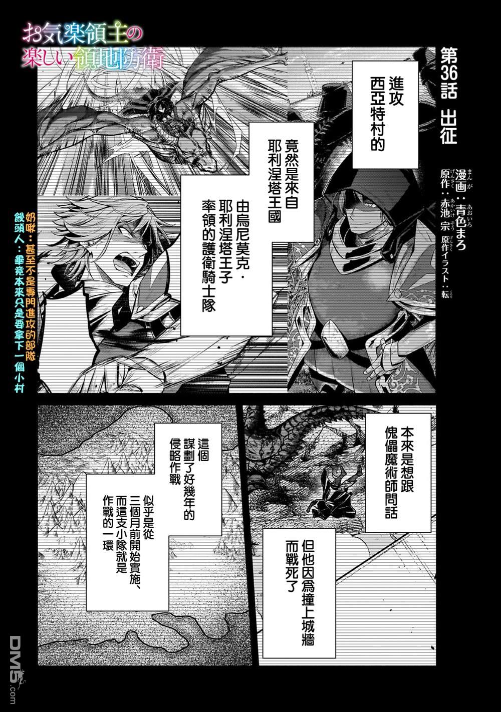 安闲领主的愉快领地防卫～以生产系魔术将无名小村打造成最强要塞都市～ 第36话 第1页