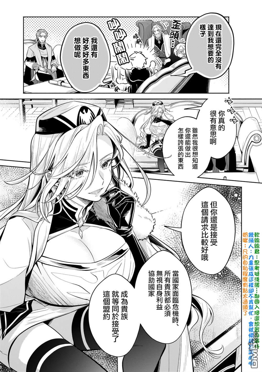 安闲领主的愉快领地防卫～以生产系魔术将无名小村打造成最强要塞都市～ 第36话 第10页