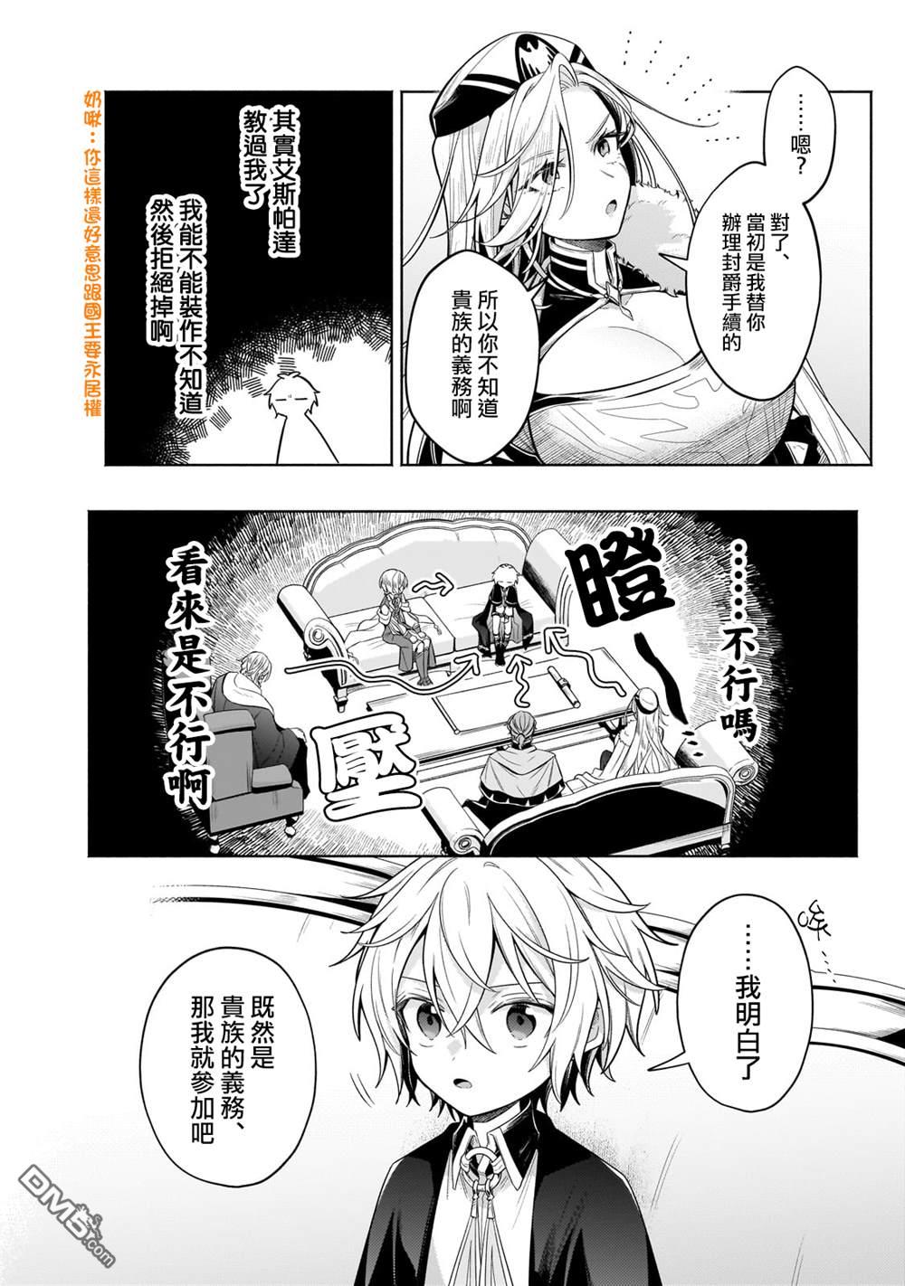 安闲领主的愉快领地防卫～以生产系魔术将无名小村打造成最强要塞都市～ 第36话 第11页