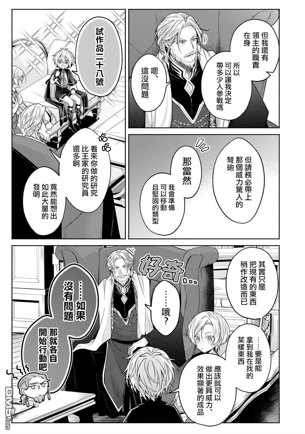 安闲领主的愉快领地防卫～以生产系魔术将无名小村打造成最强要塞都市～ 第36话 第12页