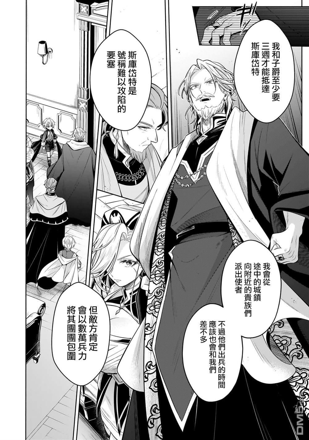 安闲领主的愉快领地防卫～以生产系魔术将无名小村打造成最强要塞都市～ 第36话 第13页