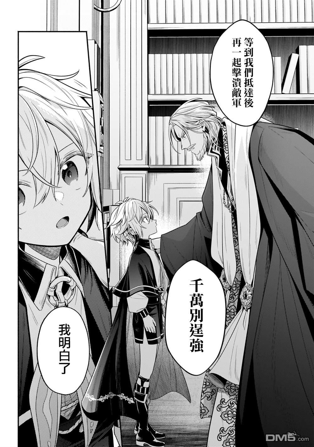 安闲领主的愉快领地防卫～以生产系魔术将无名小村打造成最强要塞都市～ 第36话 第14页