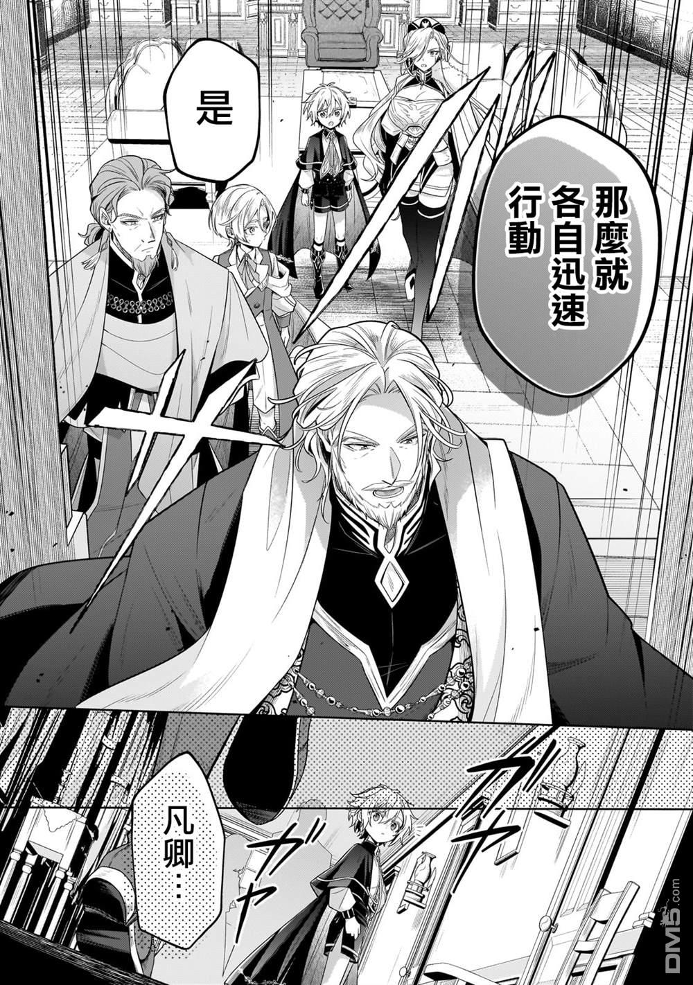 安闲领主的愉快领地防卫～以生产系魔术将无名小村打造成最强要塞都市～ 第36话 第15页