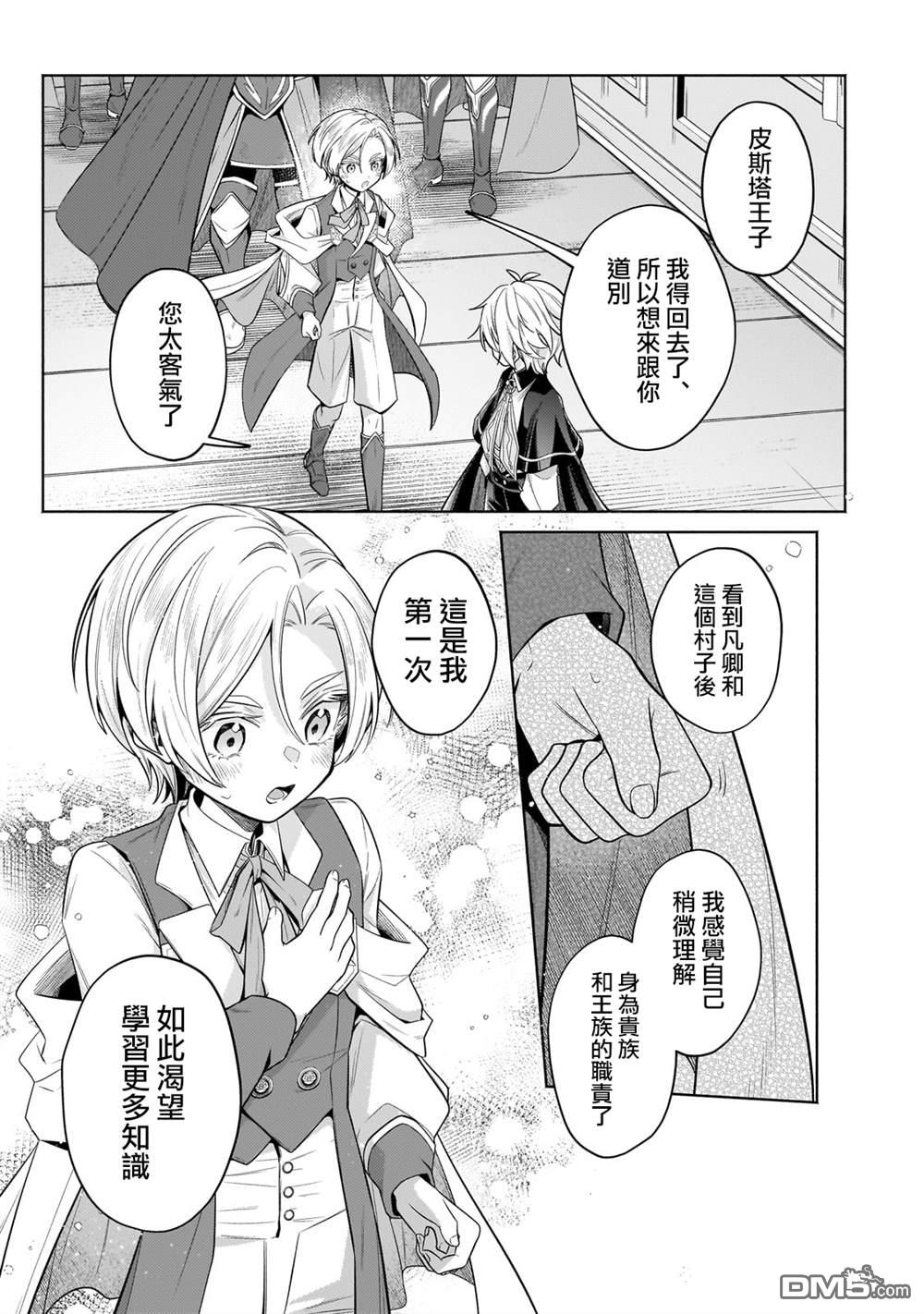 安闲领主的愉快领地防卫～以生产系魔术将无名小村打造成最强要塞都市～ 第36话 第16页