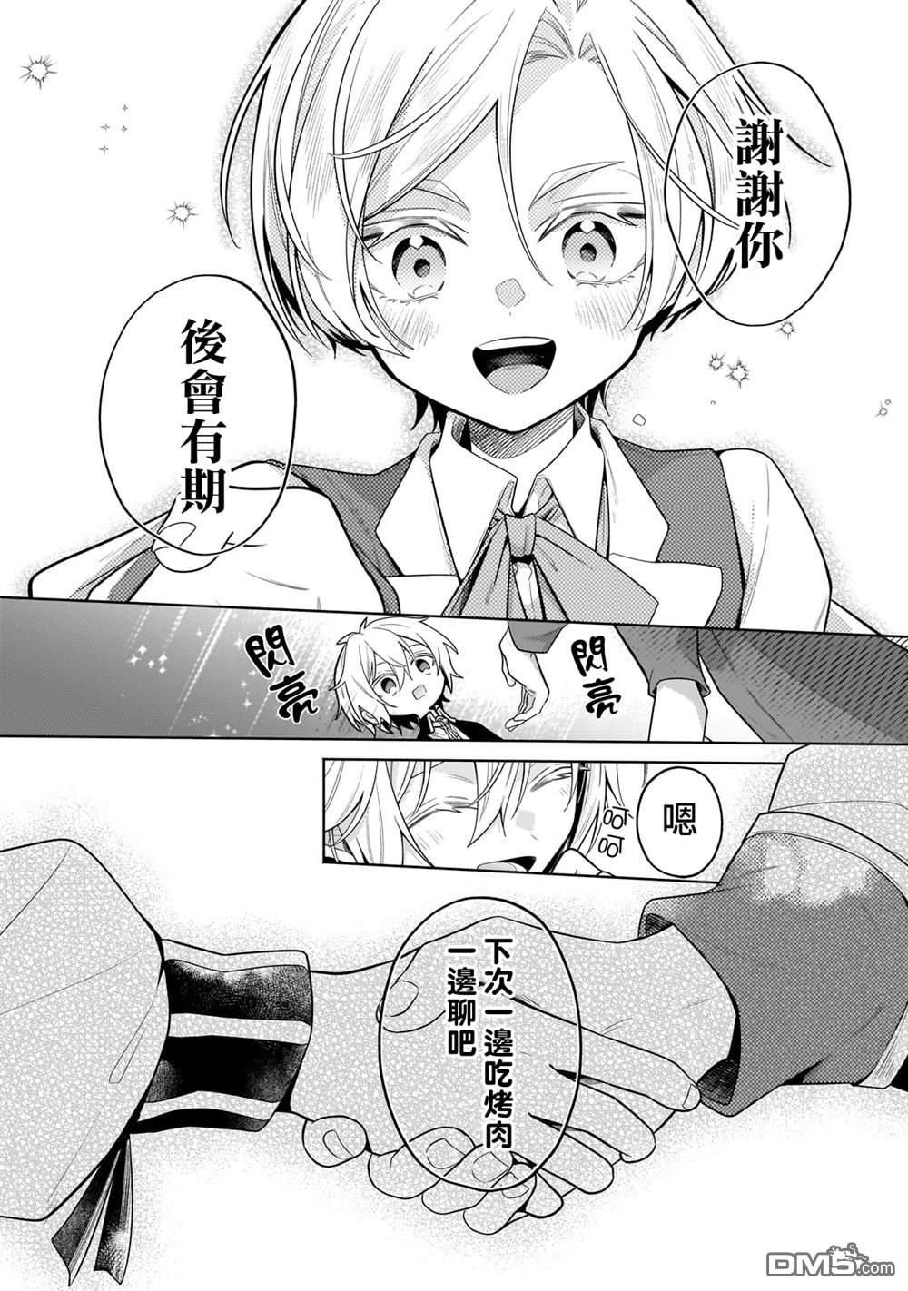 安闲领主的愉快领地防卫～以生产系魔术将无名小村打造成最强要塞都市～ 第36话 第17页