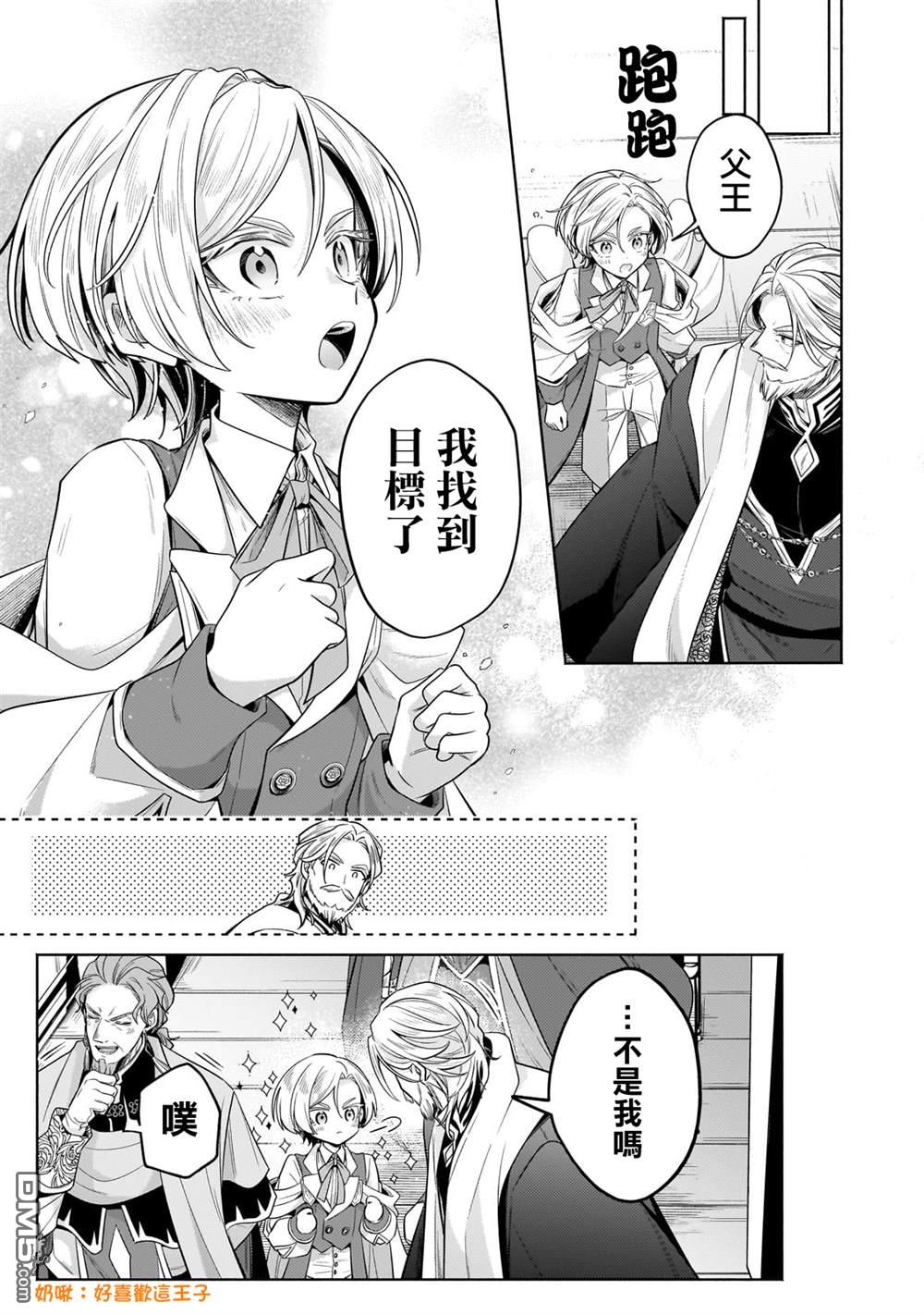 安闲领主的愉快领地防卫～以生产系魔术将无名小村打造成最强要塞都市～ 第36话 第18页
