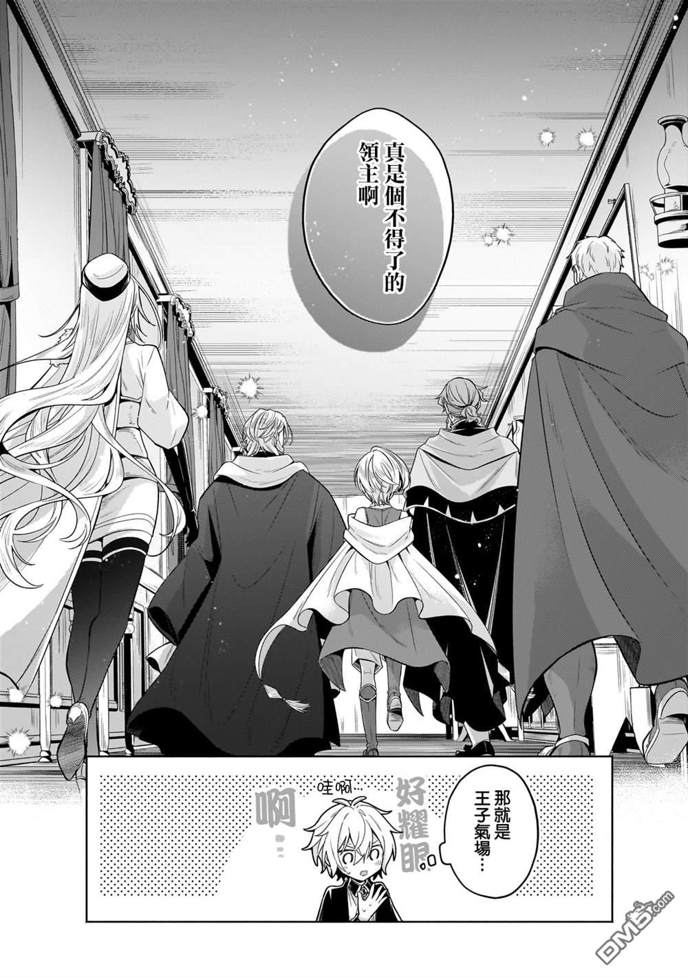安闲领主的愉快领地防卫～以生产系魔术将无名小村打造成最强要塞都市～ 第36话 第19页