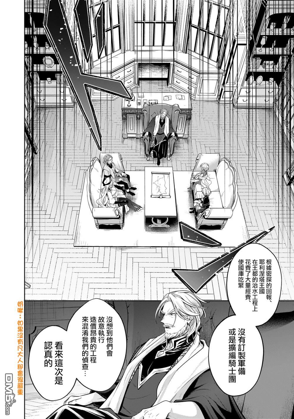 安闲领主的愉快领地防卫～以生产系魔术将无名小村打造成最强要塞都市～ 第36话 第2页