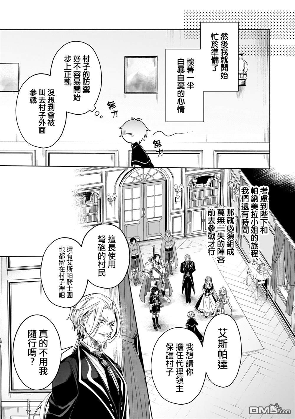 安闲领主的愉快领地防卫～以生产系魔术将无名小村打造成最强要塞都市～ 第36话 第20页