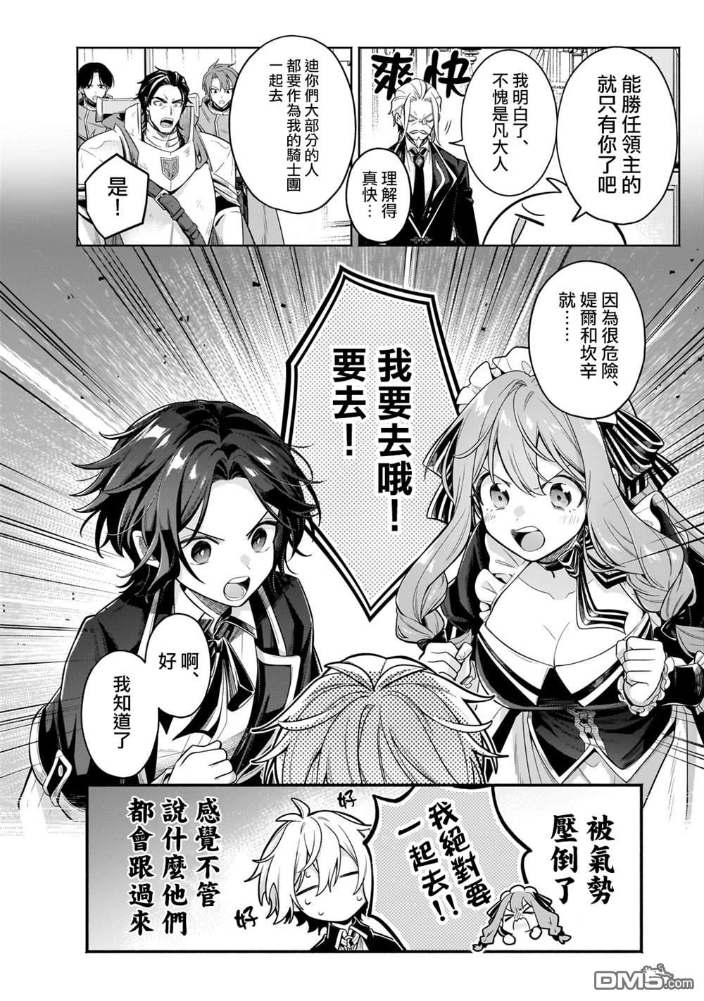 安闲领主的愉快领地防卫～以生产系魔术将无名小村打造成最强要塞都市～ 第36话 第21页