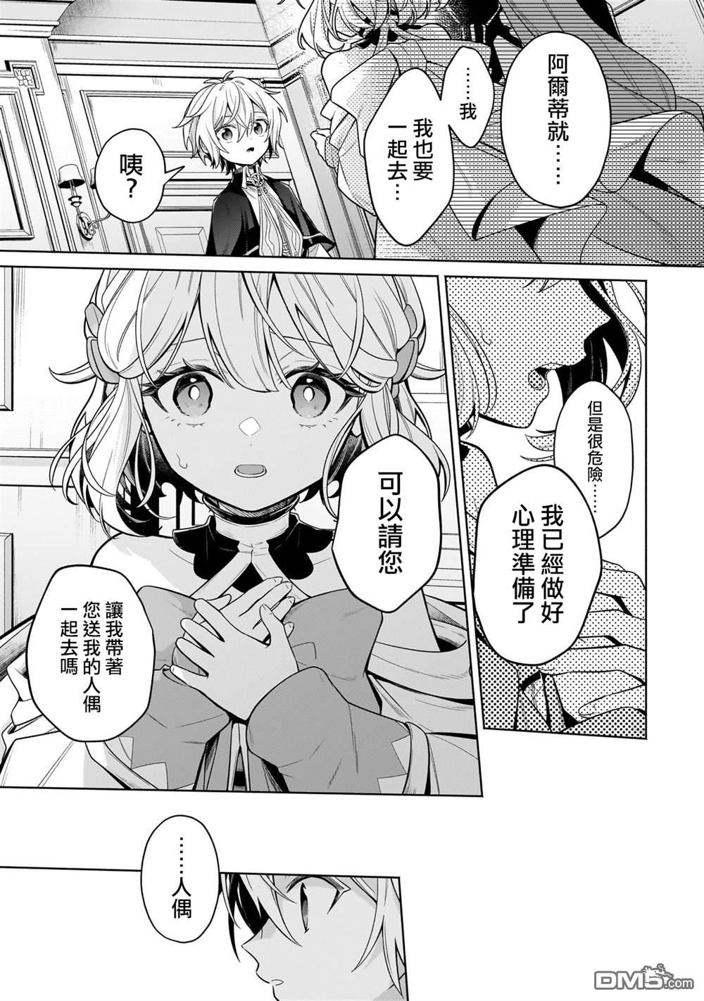 安闲领主的愉快领地防卫～以生产系魔术将无名小村打造成最强要塞都市～ 第36话 第22页