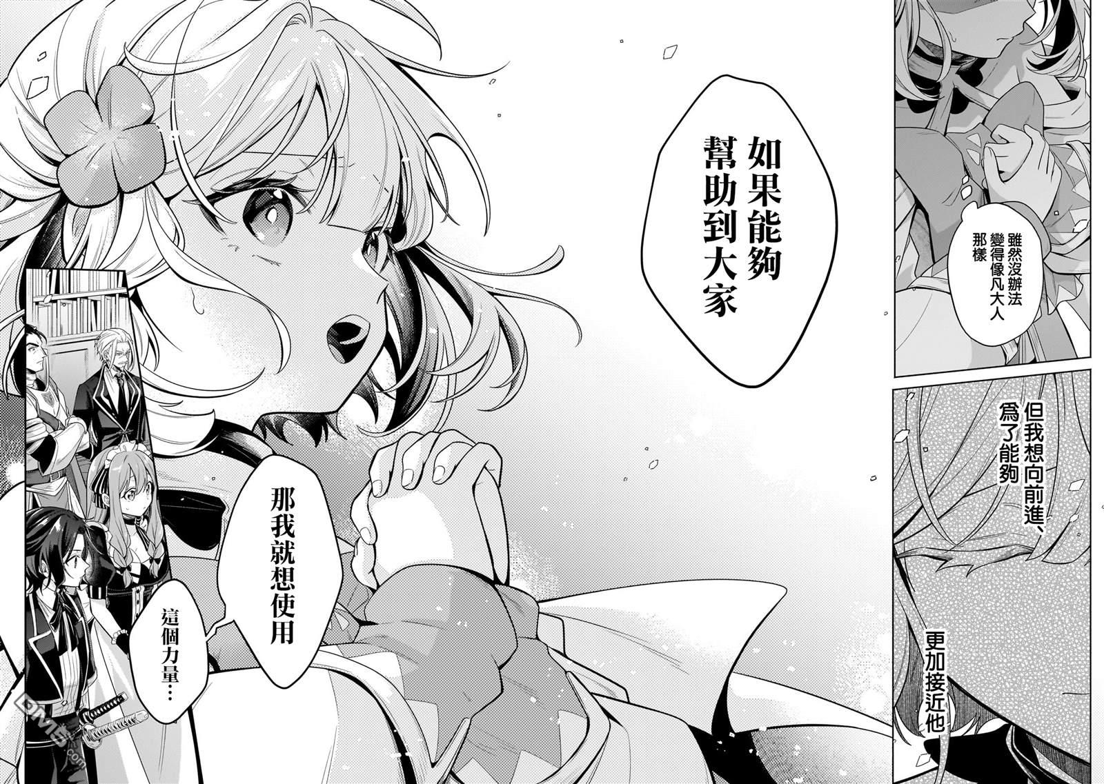 安闲领主的愉快领地防卫～以生产系魔术将无名小村打造成最强要塞都市～ 第36话 第23页