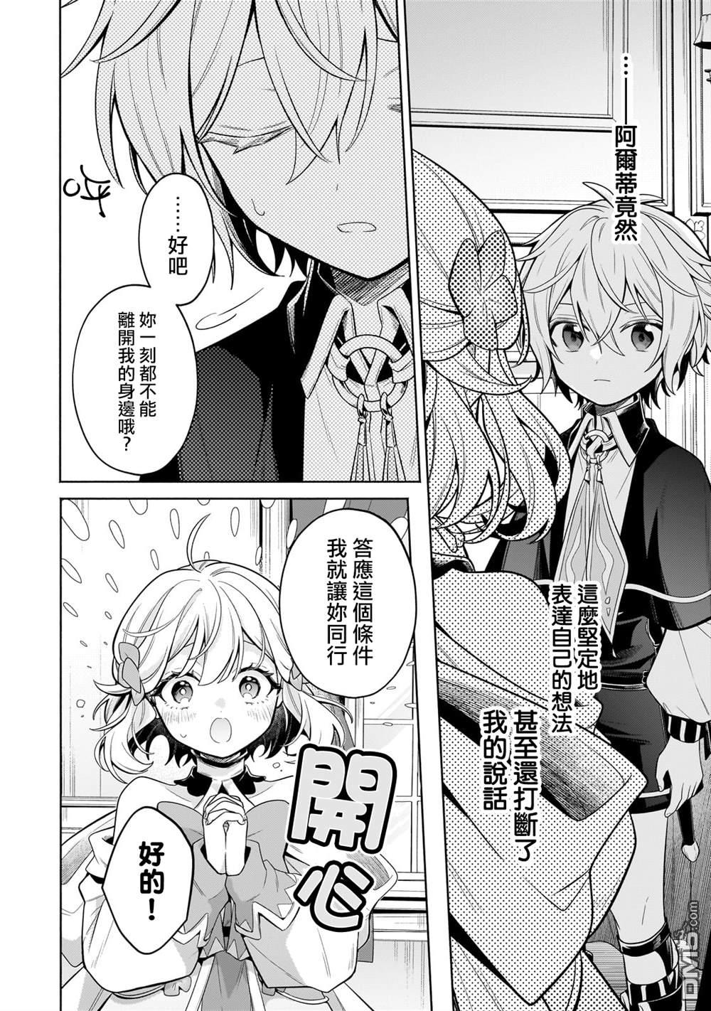 安闲领主的愉快领地防卫～以生产系魔术将无名小村打造成最强要塞都市～ 第36话 第24页