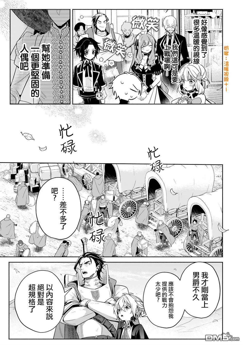 安闲领主的愉快领地防卫～以生产系魔术将无名小村打造成最强要塞都市～ 第36话 第25页