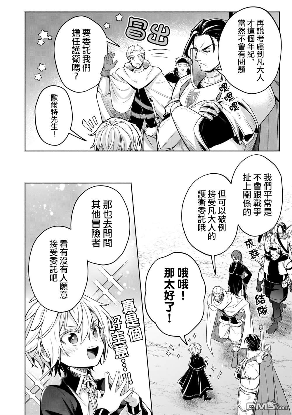 安闲领主的愉快领地防卫～以生产系魔术将无名小村打造成最强要塞都市～ 第36话 第26页