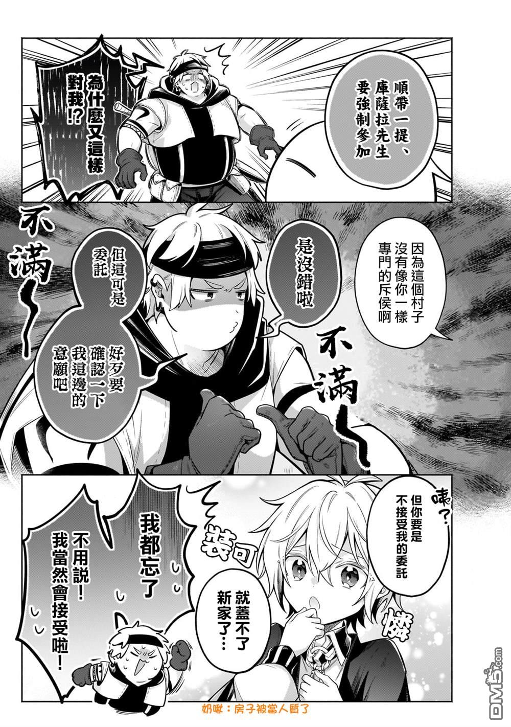 安闲领主的愉快领地防卫～以生产系魔术将无名小村打造成最强要塞都市～ 第36话 第27页