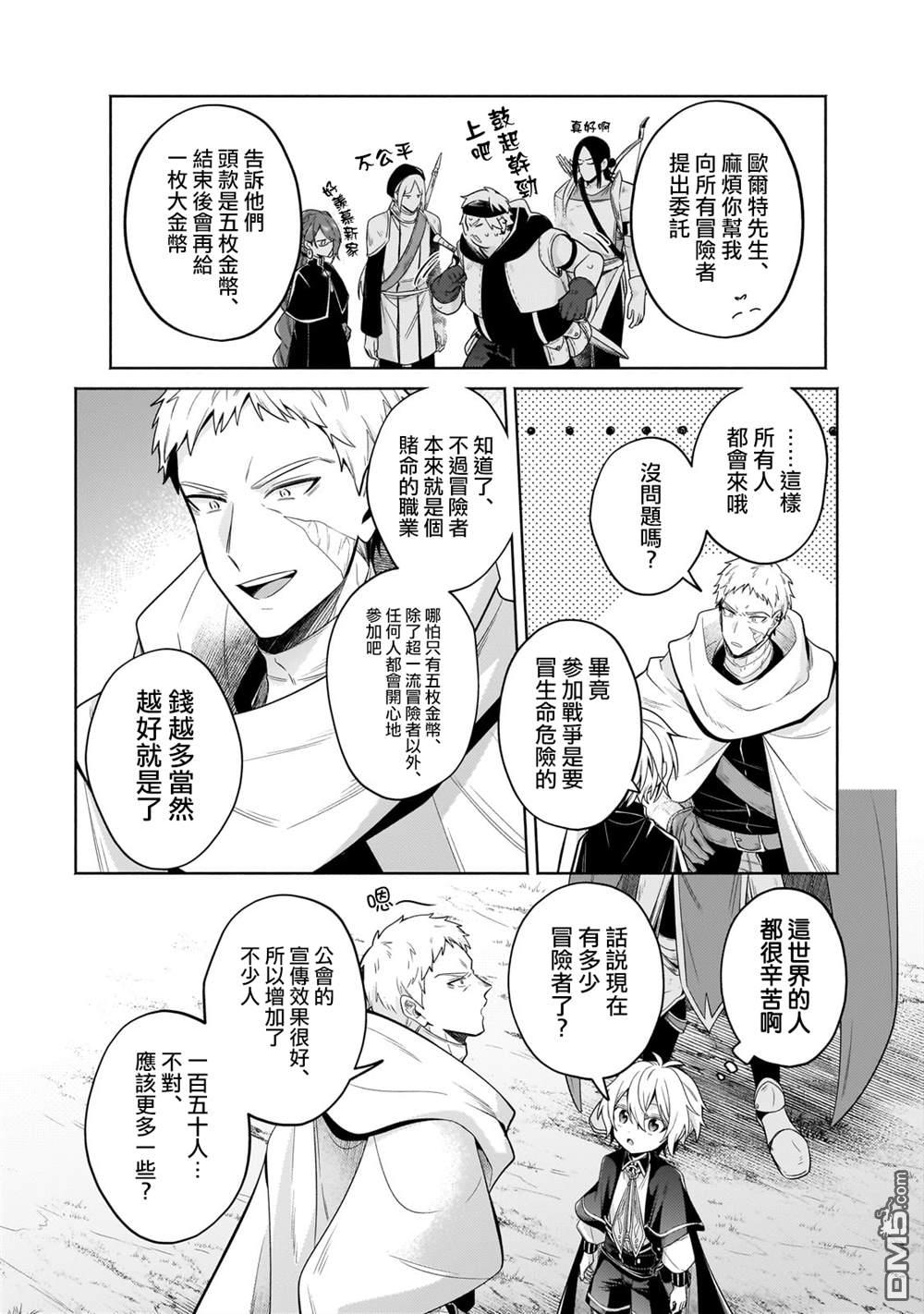 安闲领主的愉快领地防卫～以生产系魔术将无名小村打造成最强要塞都市～ 第36话 第28页