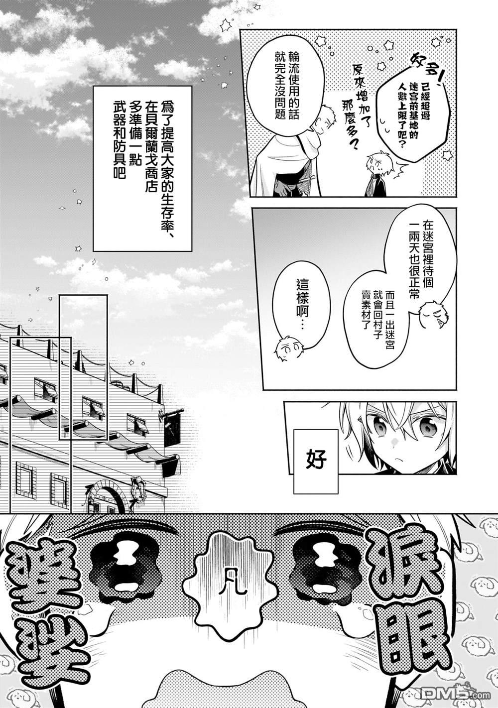 安闲领主的愉快领地防卫～以生产系魔术将无名小村打造成最强要塞都市～ 第36话 第29页