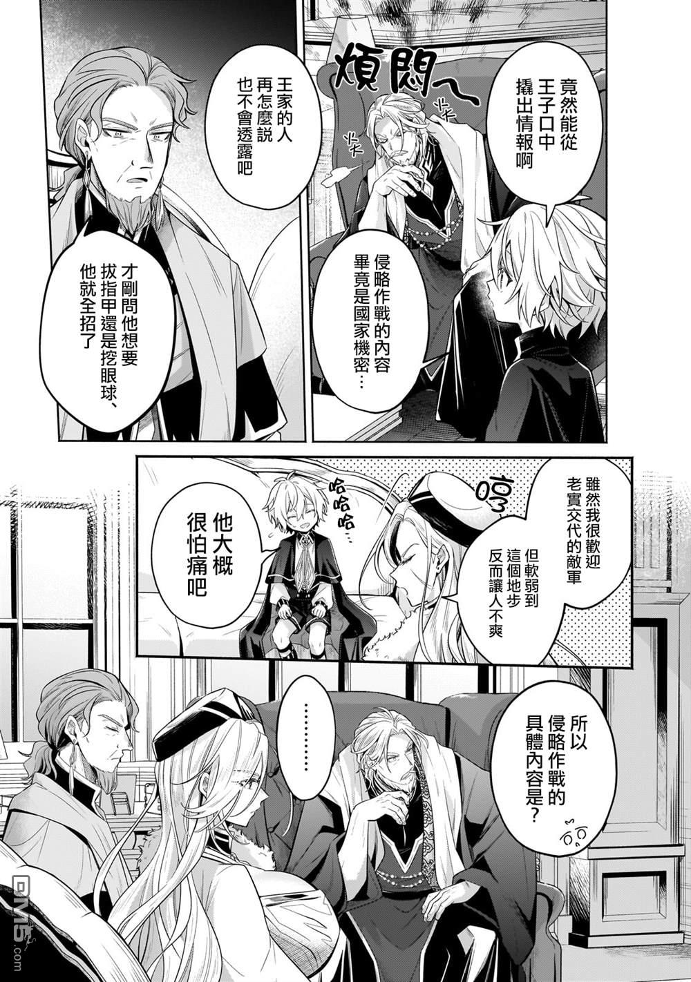安闲领主的愉快领地防卫～以生产系魔术将无名小村打造成最强要塞都市～ 第36话 第3页