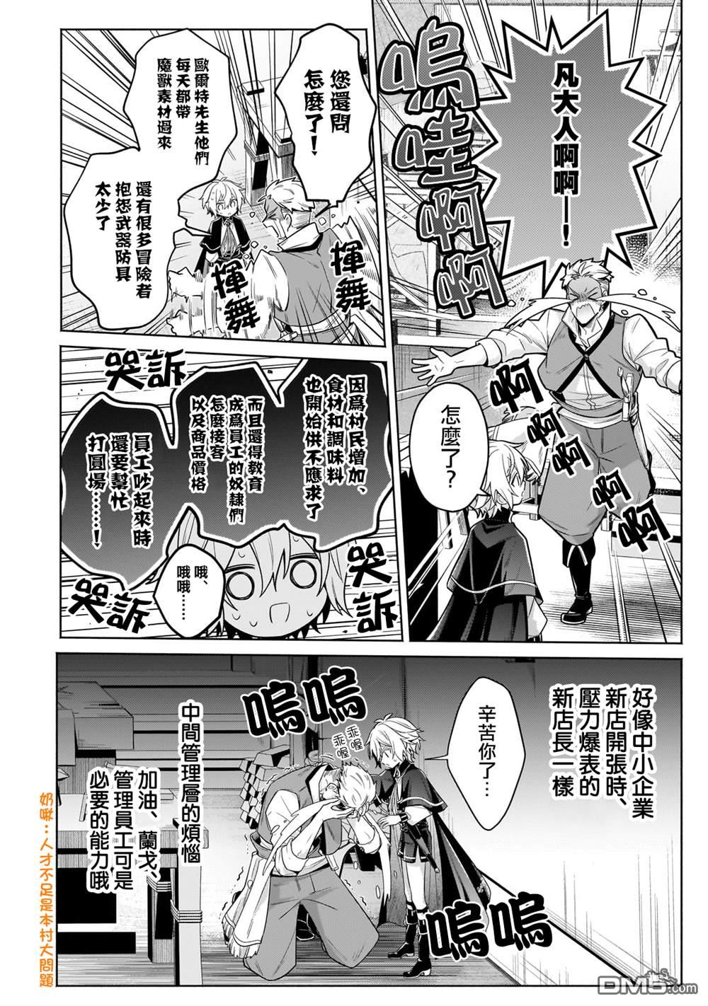安闲领主的愉快领地防卫～以生产系魔术将无名小村打造成最强要塞都市～ 第36话 第30页