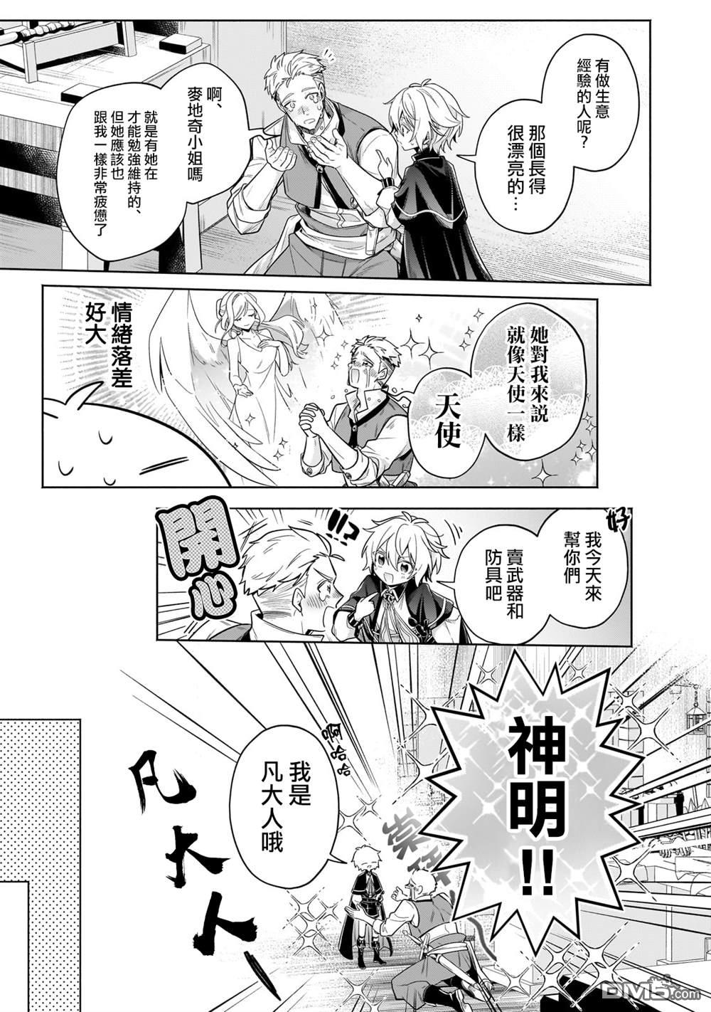 安闲领主的愉快领地防卫～以生产系魔术将无名小村打造成最强要塞都市～ 第36话 第31页