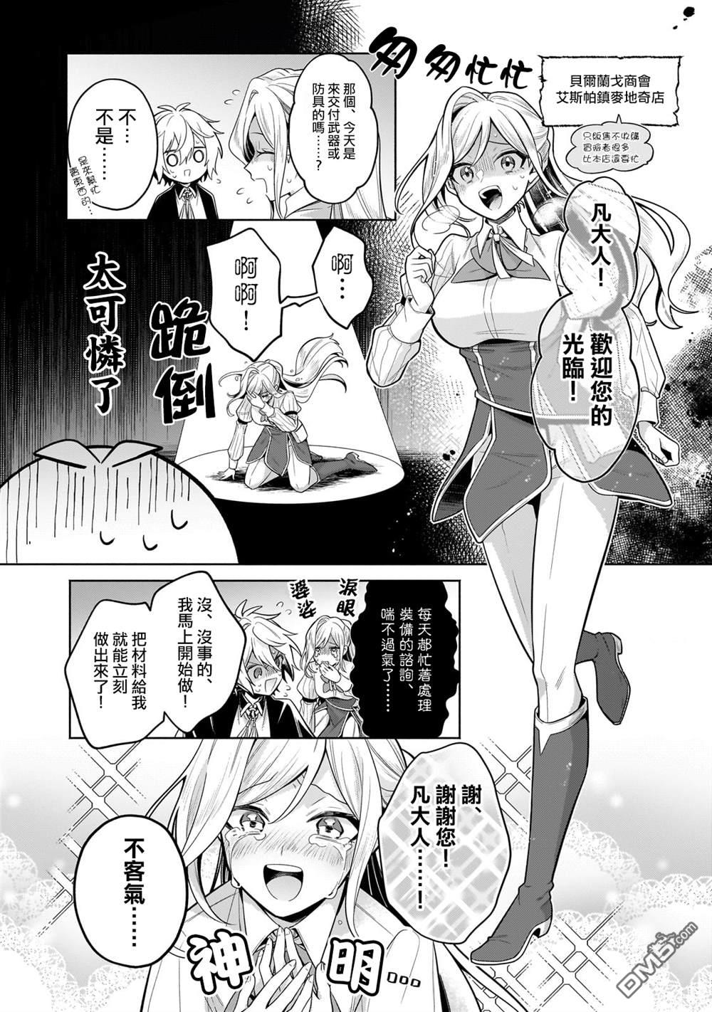 安闲领主的愉快领地防卫～以生产系魔术将无名小村打造成最强要塞都市～ 第36话 第32页
