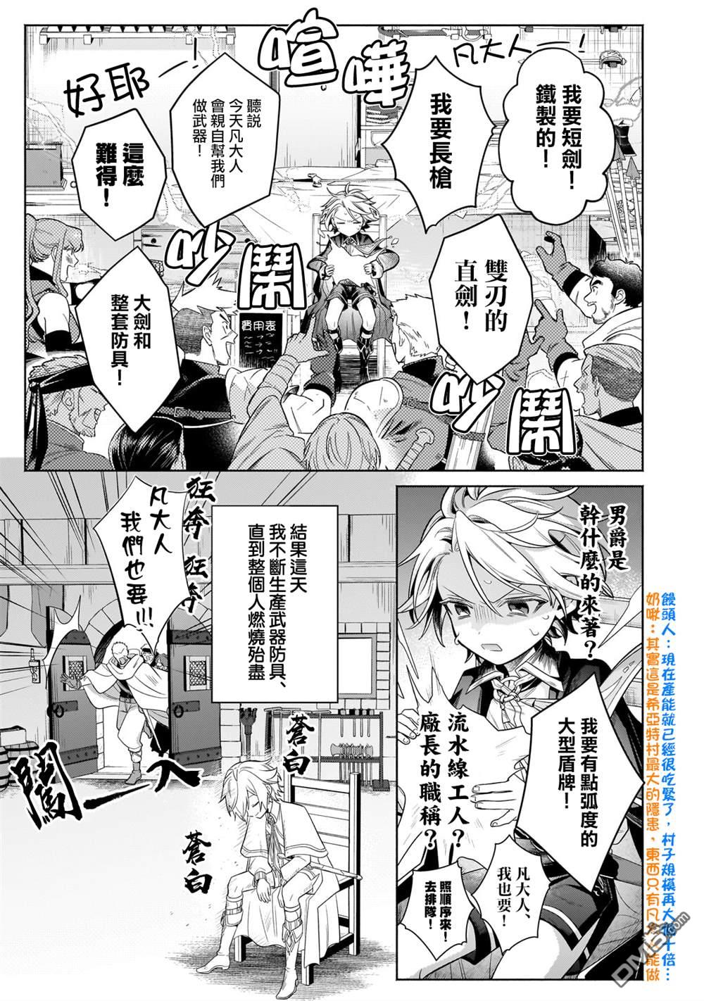 安闲领主的愉快领地防卫～以生产系魔术将无名小村打造成最强要塞都市～ 第36话 第33页