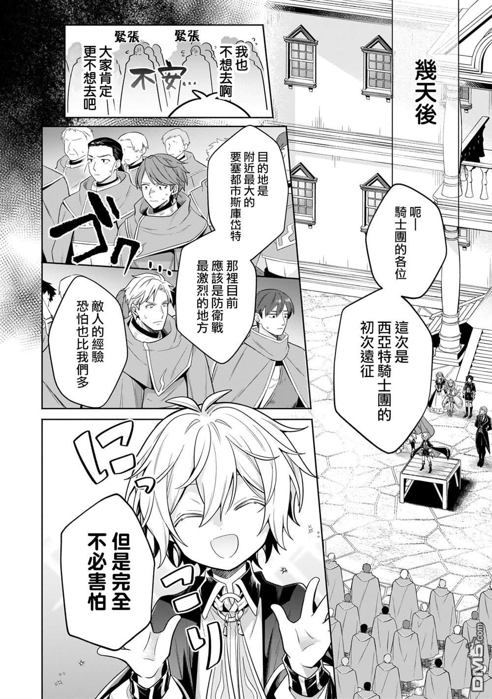 安闲领主的愉快领地防卫～以生产系魔术将无名小村打造成最强要塞都市～ 第36话 第34页