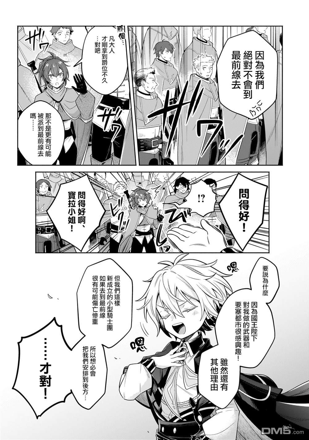 安闲领主的愉快领地防卫～以生产系魔术将无名小村打造成最强要塞都市～ 第36话 第35页
