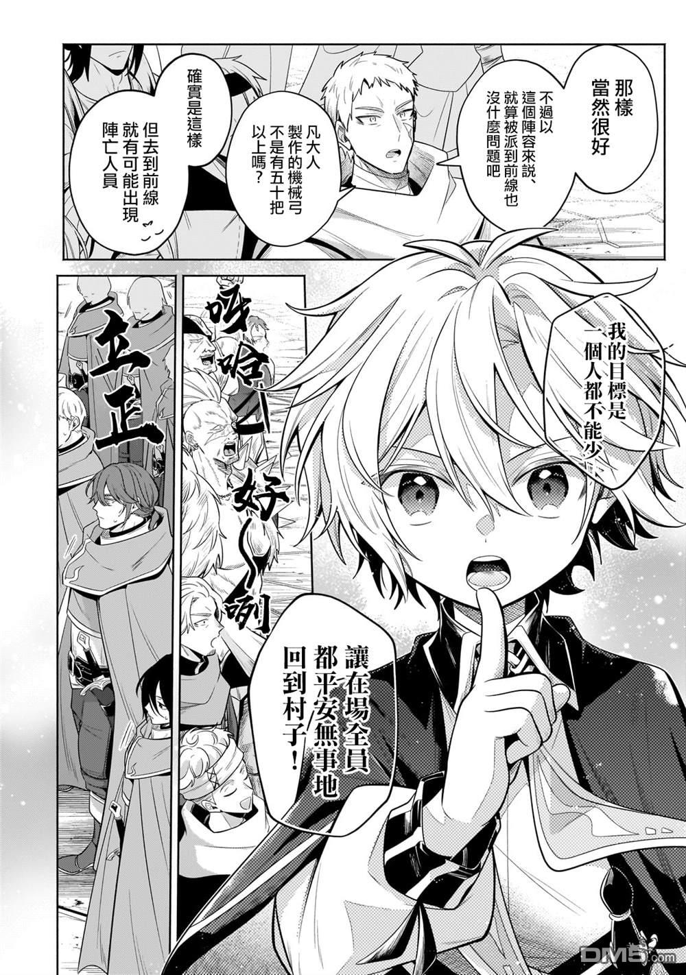 安闲领主的愉快领地防卫～以生产系魔术将无名小村打造成最强要塞都市～ 第36话 第36页