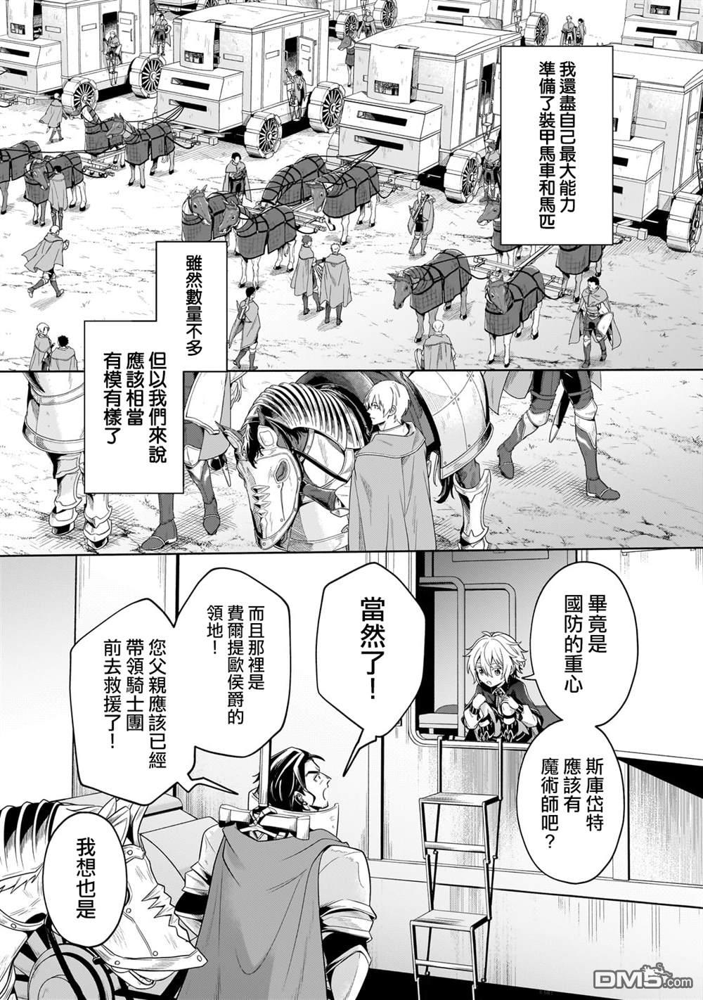 安闲领主的愉快领地防卫～以生产系魔术将无名小村打造成最强要塞都市～ 第36话 第37页