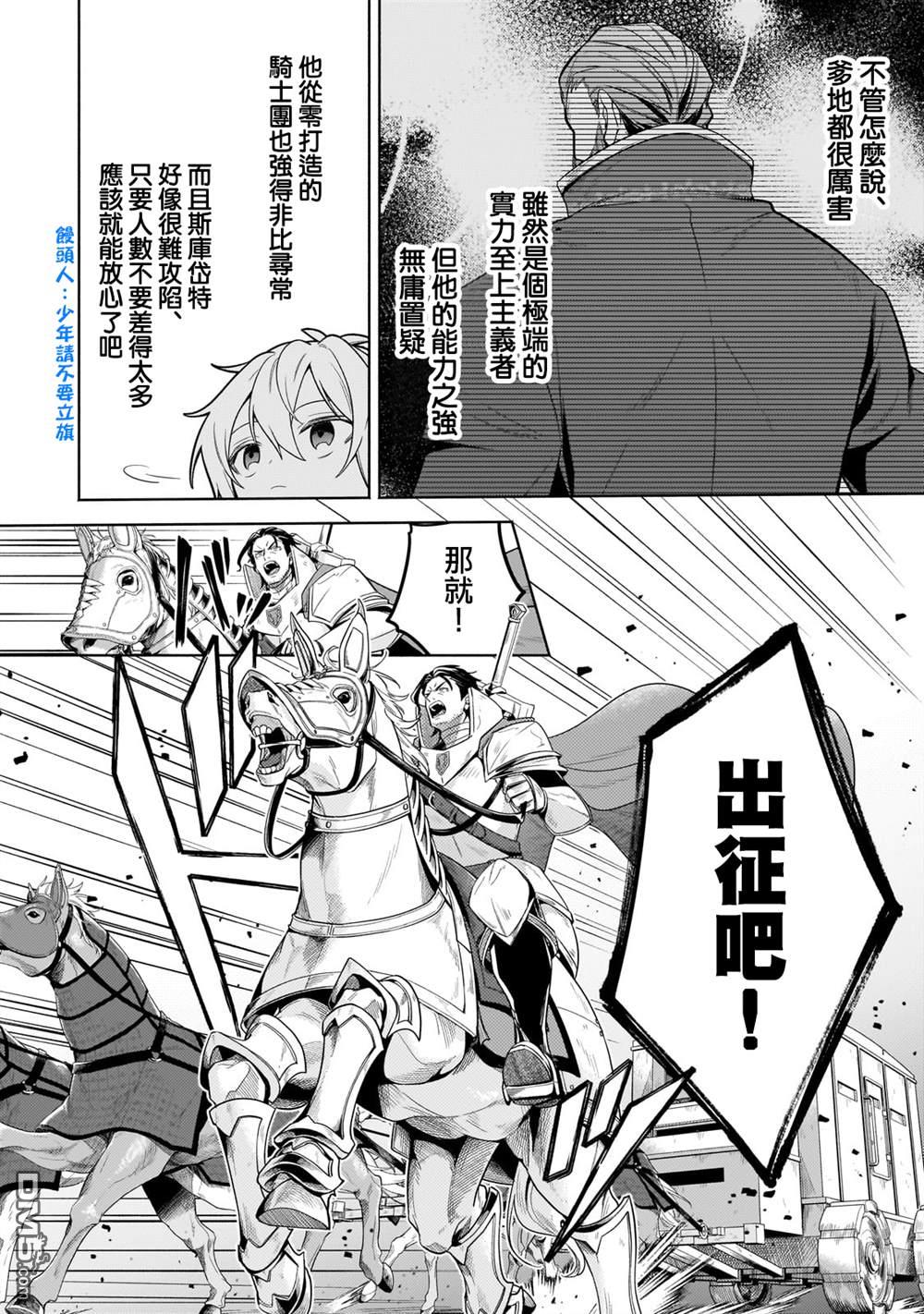 安闲领主的愉快领地防卫～以生产系魔术将无名小村打造成最强要塞都市～ 第36话 第38页