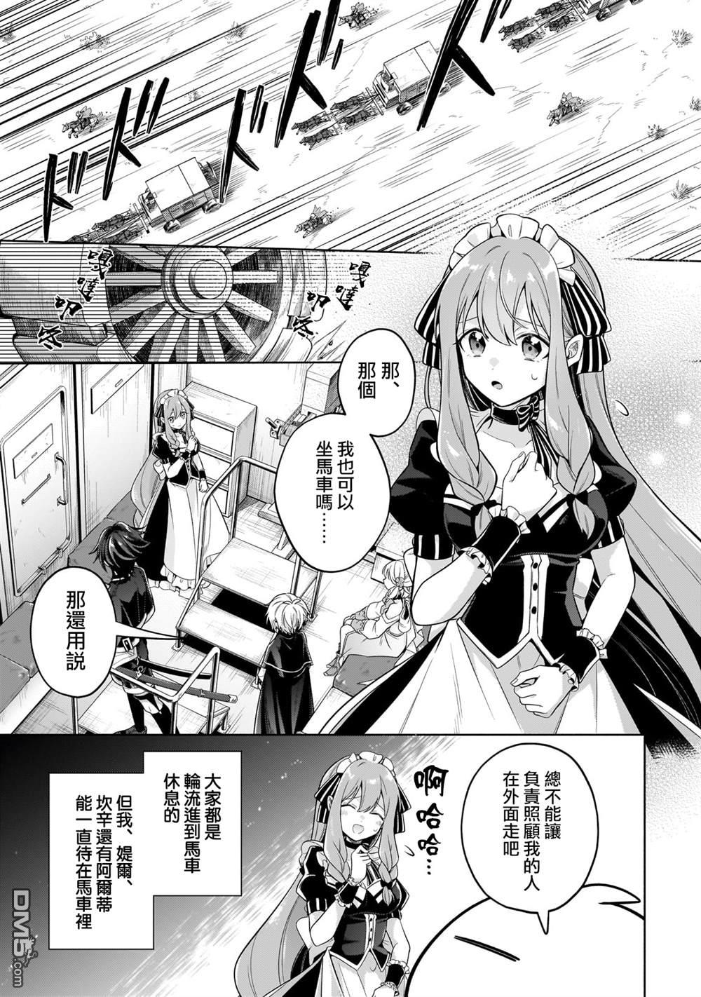 安闲领主的愉快领地防卫～以生产系魔术将无名小村打造成最强要塞都市～ 第36话 第39页