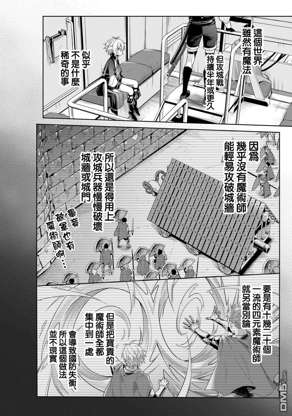 安闲领主的愉快领地防卫～以生产系魔术将无名小村打造成最强要塞都市～ 第36话 第40页