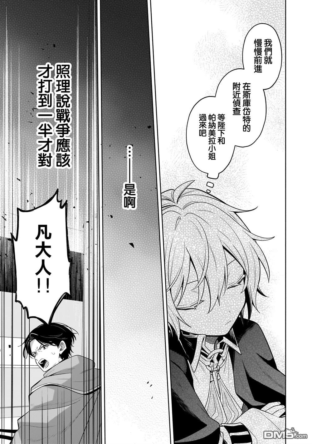 安闲领主的愉快领地防卫～以生产系魔术将无名小村打造成最强要塞都市～ 第36话 第41页