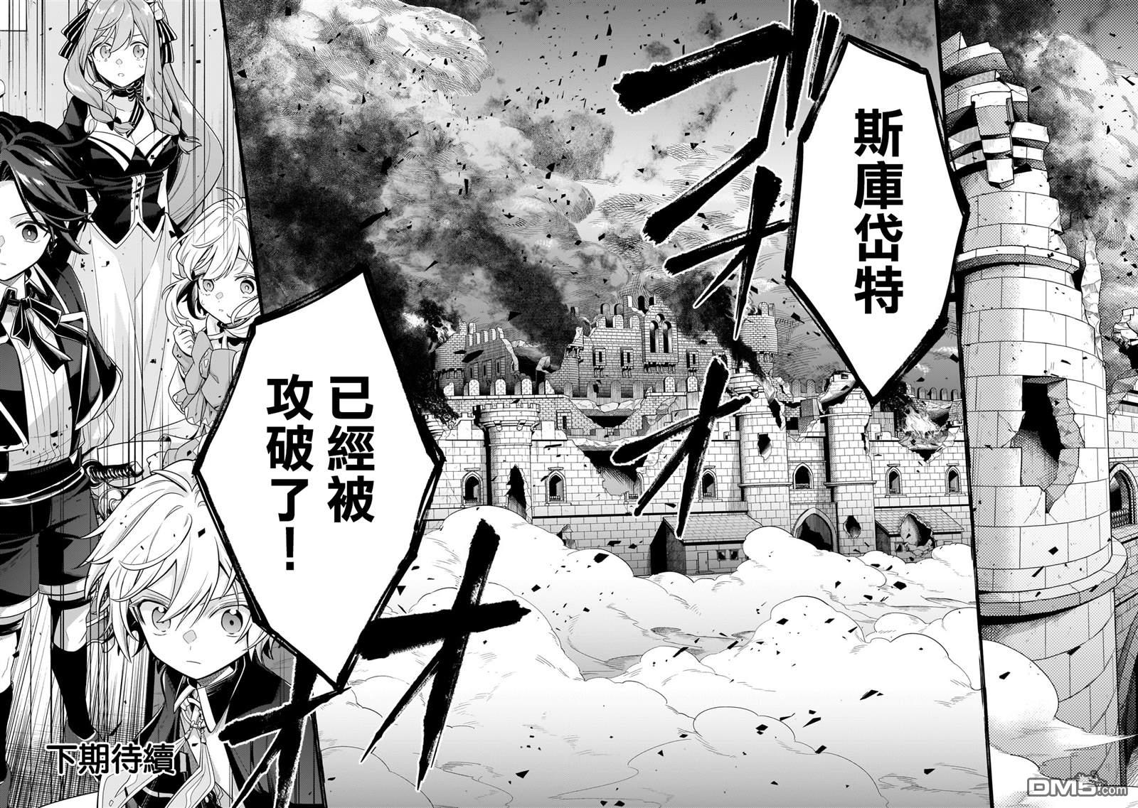 安闲领主的愉快领地防卫～以生产系魔术将无名小村打造成最强要塞都市～ 第36话 第42页
