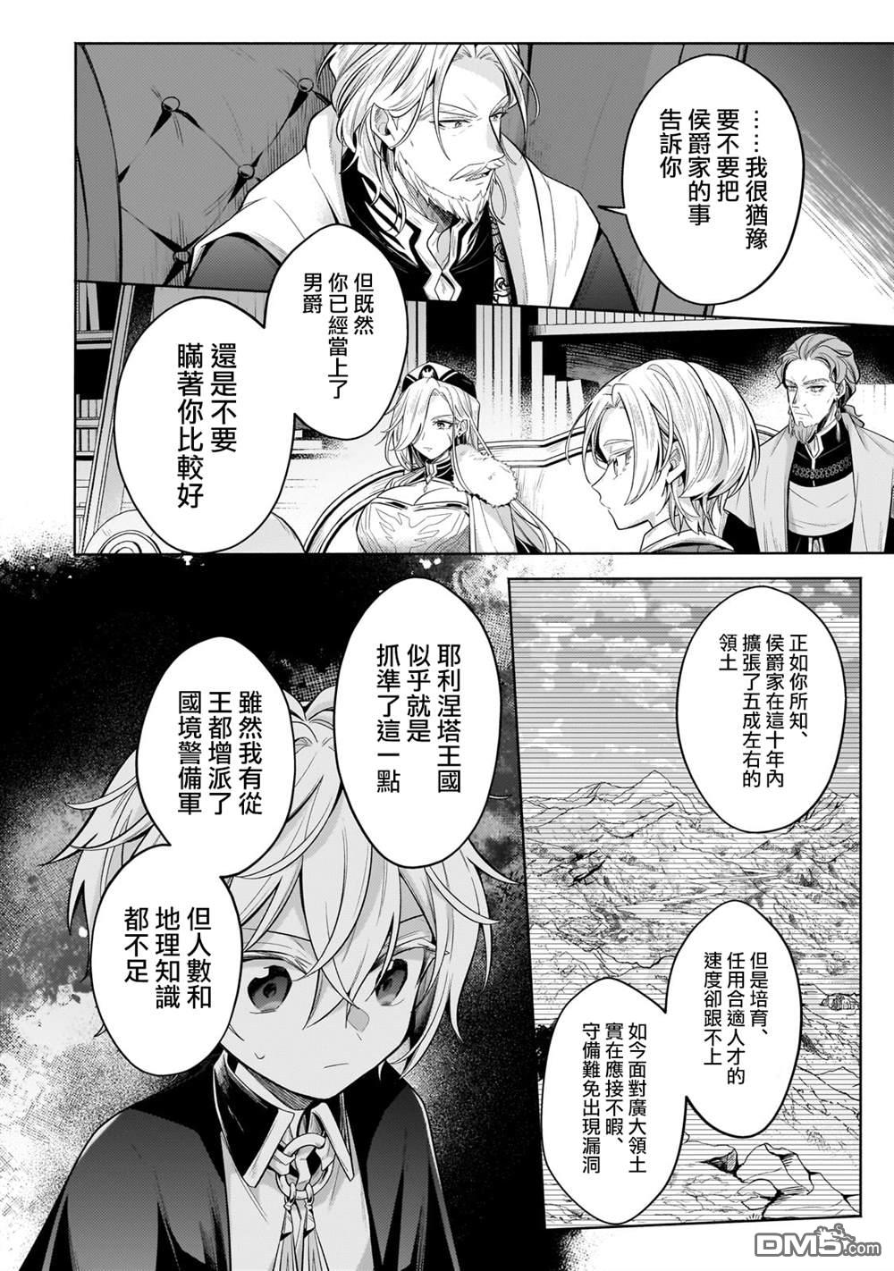 安闲领主的愉快领地防卫～以生产系魔术将无名小村打造成最强要塞都市～ 第36话 第5页