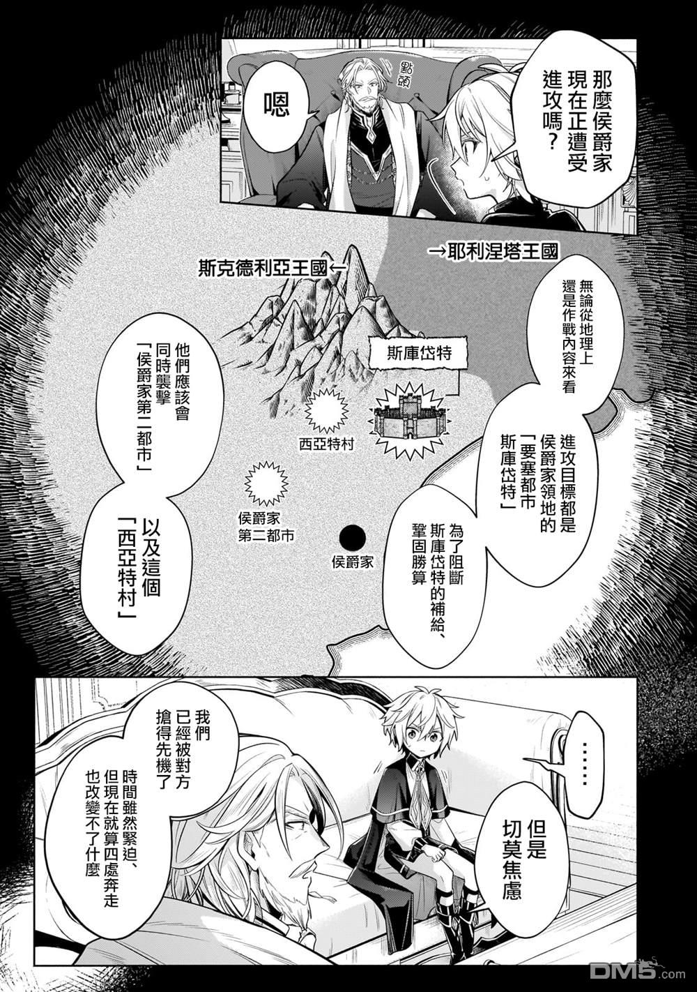 安闲领主的愉快领地防卫～以生产系魔术将无名小村打造成最强要塞都市～ 第36话 第6页