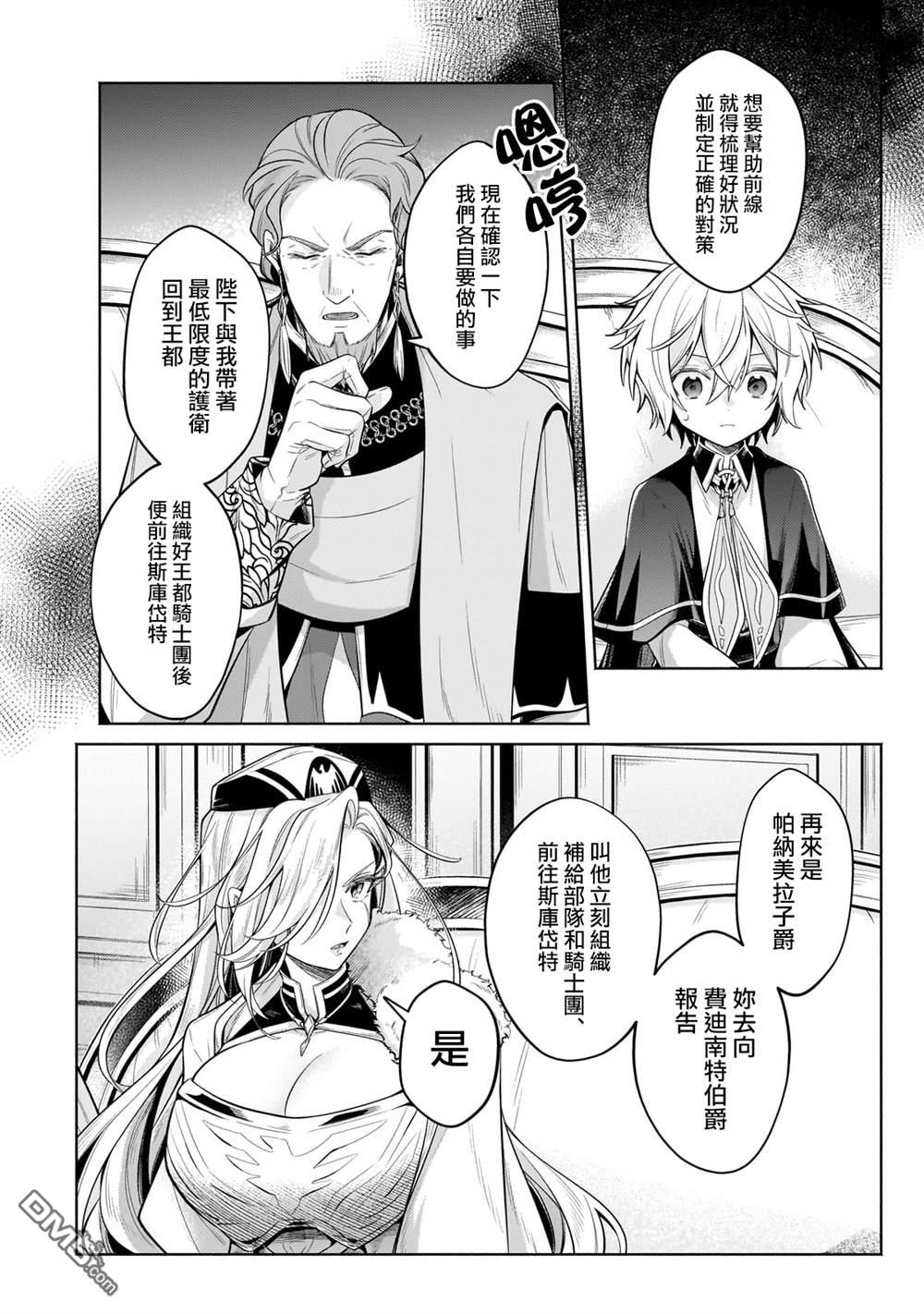安闲领主的愉快领地防卫～以生产系魔术将无名小村打造成最强要塞都市～ 第36话 第7页