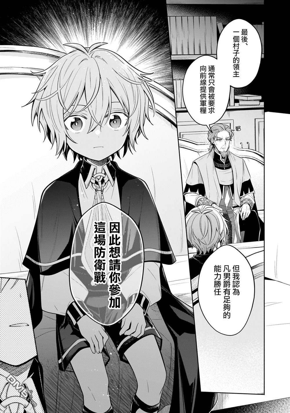 安闲领主的愉快领地防卫～以生产系魔术将无名小村打造成最强要塞都市～ 第36话 第8页