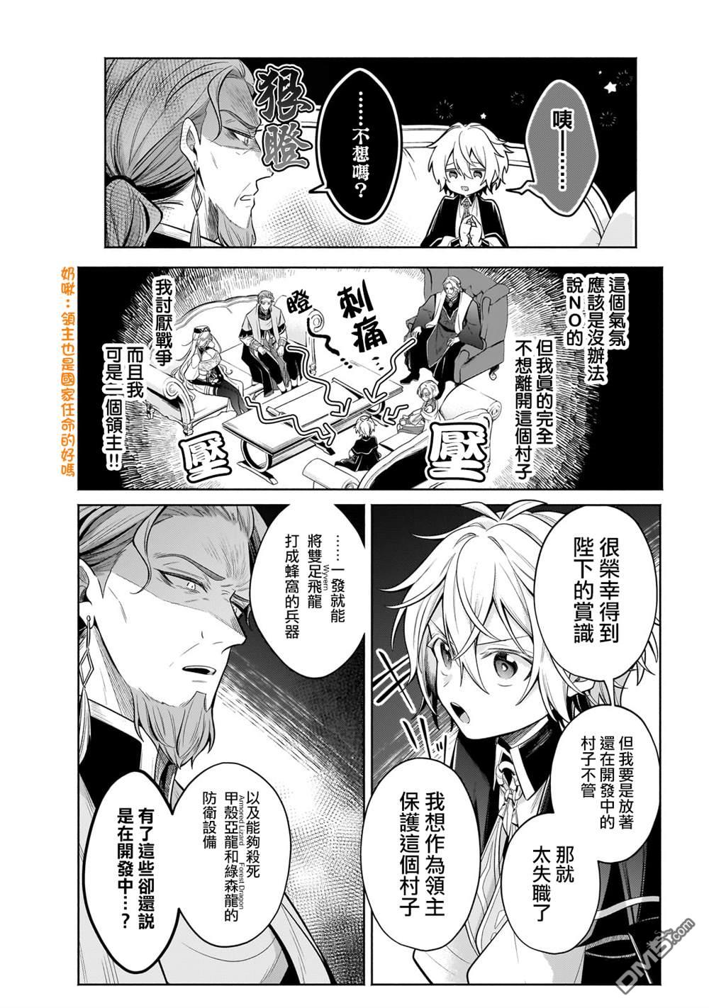 安闲领主的愉快领地防卫～以生产系魔术将无名小村打造成最强要塞都市～ 第36话 第9页