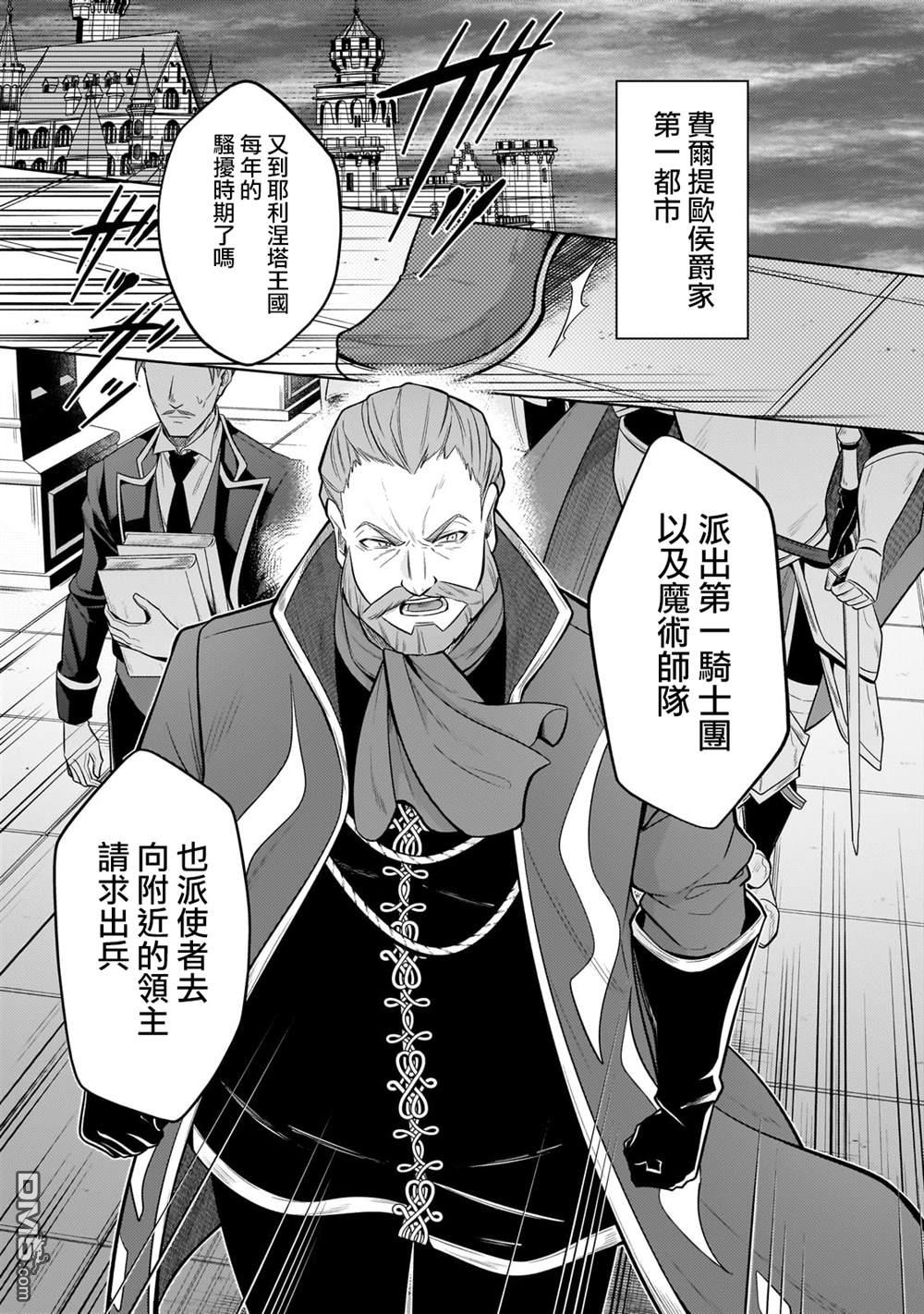 安闲领主的愉快领地防卫～以生产系魔术将无名小村打造成最强要塞都市～ 第37话 第1页