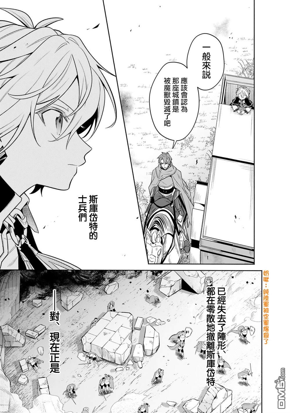 安闲领主的愉快领地防卫～以生产系魔术将无名小村打造成最强要塞都市～ 第37话 第10页
