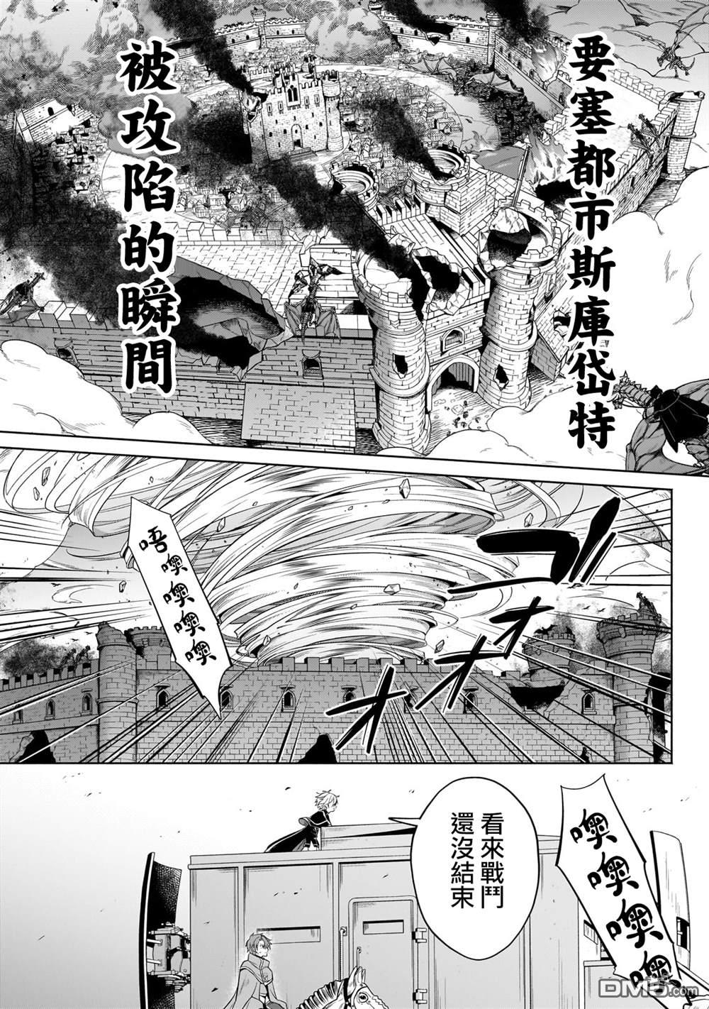 安闲领主的愉快领地防卫～以生产系魔术将无名小村打造成最强要塞都市～ 第37话 第11页
