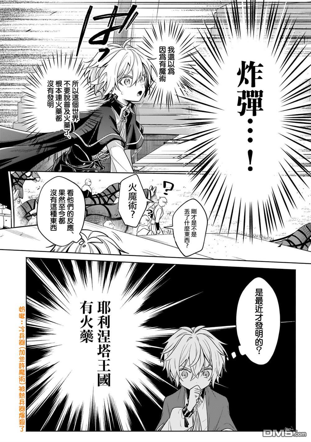 安闲领主的愉快领地防卫～以生产系魔术将无名小村打造成最强要塞都市～ 第37话 第13页