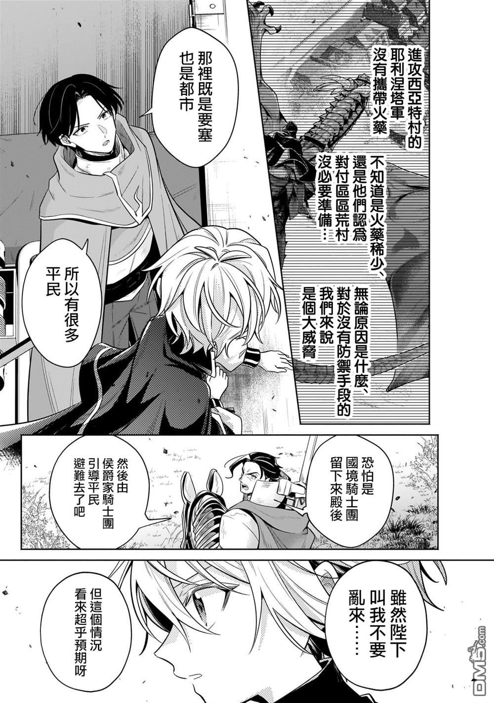 安闲领主的愉快领地防卫～以生产系魔术将无名小村打造成最强要塞都市～ 第37话 第14页