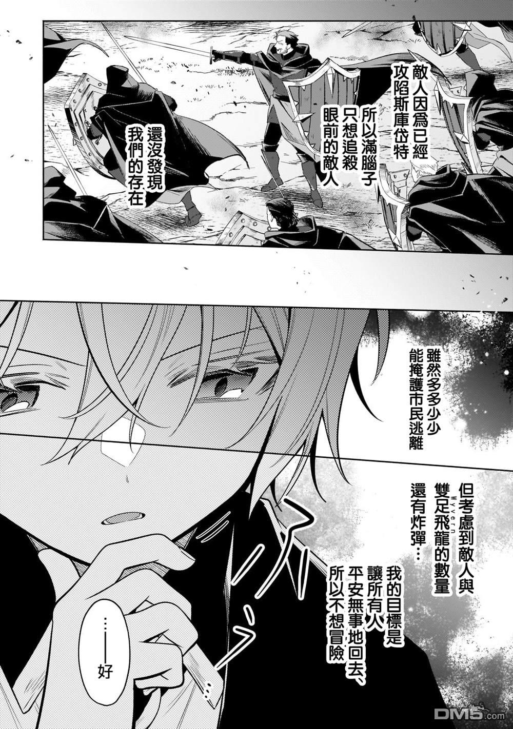 安闲领主的愉快领地防卫～以生产系魔术将无名小村打造成最强要塞都市～ 第37话 第15页